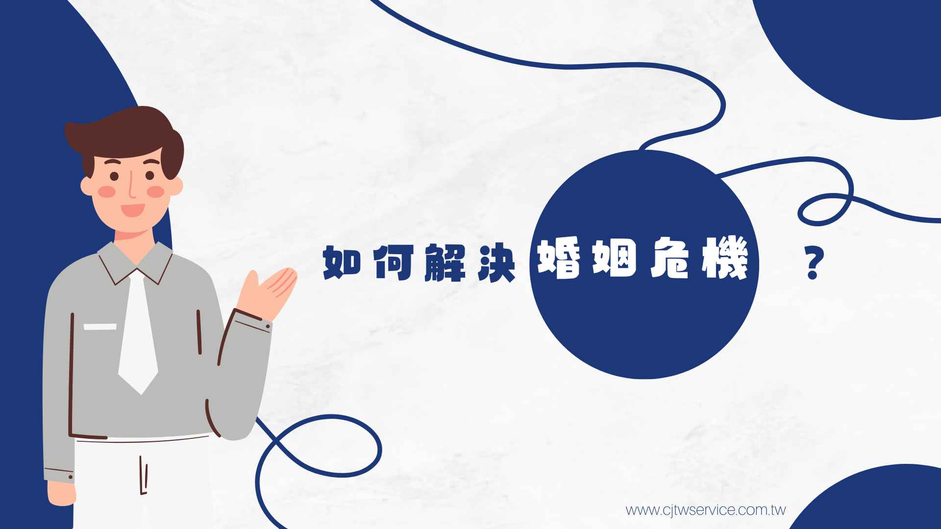 如何解決婚姻危機？台南徵信社幫助您破解外遇與情感問題
